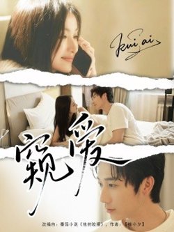 窥爱高清播放