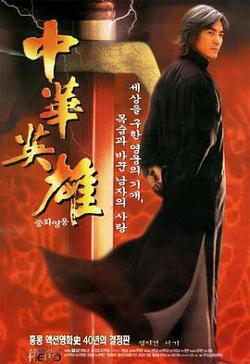 中华英雄在线观看