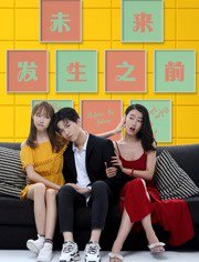 未来发生之前在线观看