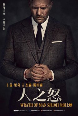 人之怒 (原声版)