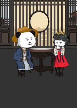 虾仁穿越大明皇太孙高清播放