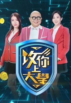 攻你上大学2高清播放