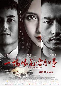 一场风花雪月的事高清播放