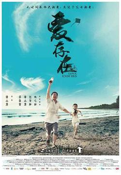 爱存在在线观看