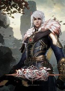 逆天至尊高清播放