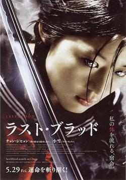 最后的吸血鬼2009在线观看