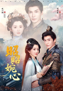 昭昭婉心高清播放