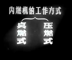 内燃机在线观看