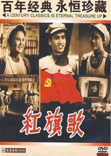 红旗歌在线观看