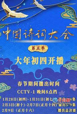 中国诗词大会第五季高清播放