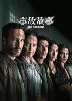 事故故事 第2季高清播放