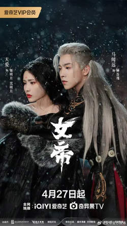 女帝 (2026)