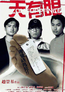 天有眼粤语高清播放