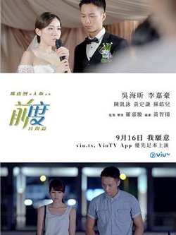 玛嘉烈与大卫系列：前度（特别篇）粤语高清播放