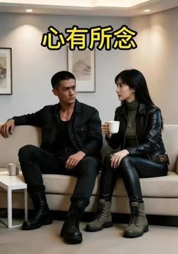 心有所念高清播放
