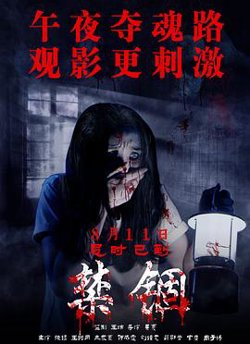 禁锢在线观看