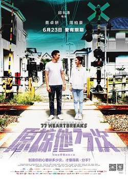 原谅他77次国语在线观看