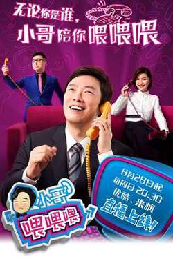 小哥喂喂喂在线观看