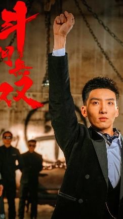 斗门无双在线观看