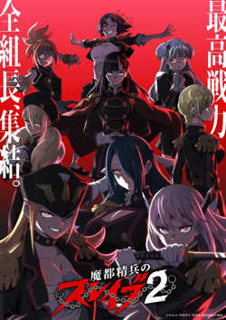 魔都精兵的奴隶 第二季高清播放