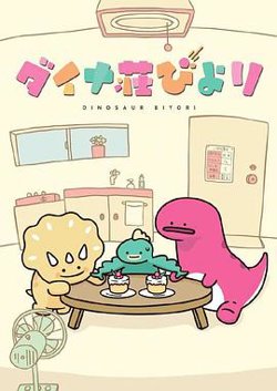 恐龙日和高清播放