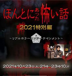 毛骨悚然撞鬼经2021特别篇高清播放