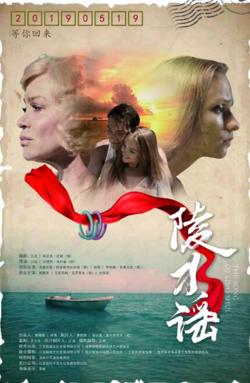 陵水谣高清播放