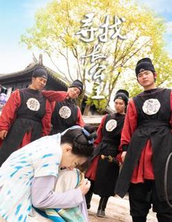寻找长公主高清播放