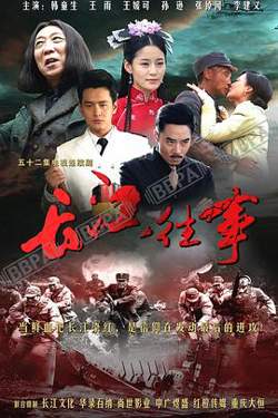 长江往事在线观看