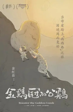 金鸡冠的公鸡