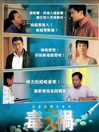 毒祸2在线观看