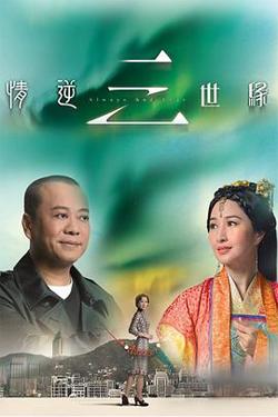情逆三世缘高清播放