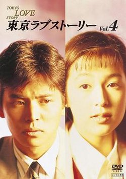 东京爱情故事高清播放