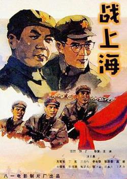 战上海在线观看