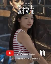 愛就拉上她高清播放