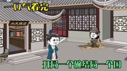 开局一个碗结局一个国高清播放