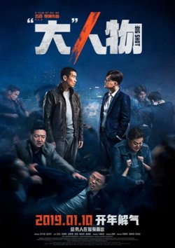 “大”人物高清播放