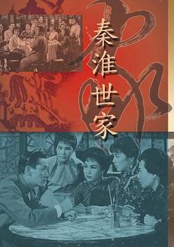 秦淮世家粤语高清播放