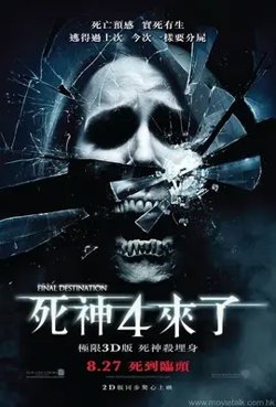 死神来了4【影视解说】高清播放