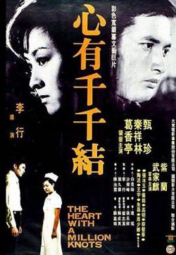 心有千千结在线观看
