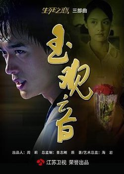 玉观音高清播放