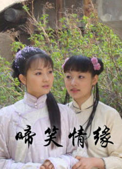 啼笑情缘在线观看