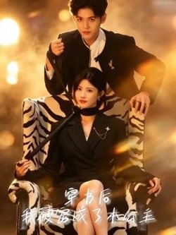 穿书后，我被宠成了小公主