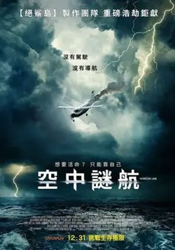 空中迷航【影视解说】在线观看