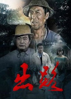 出路高清播放