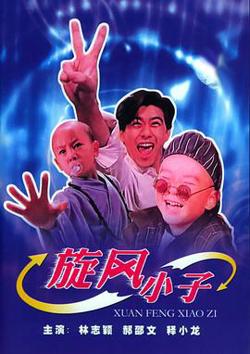 笑林小子高清播放