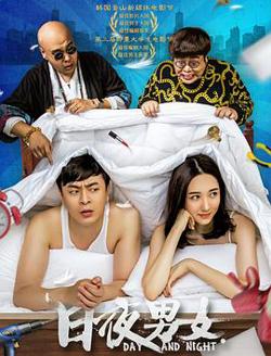日夜男女在线观看