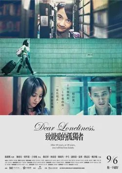 致亲爱的孤独者【影视解说】高清播放