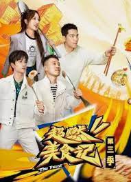 超燃美食记 第三季在线观看