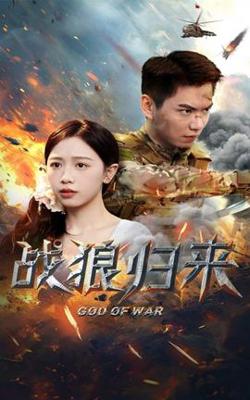 战狼归来高清播放